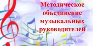 ГУО "Дошкольный центр развития ребенка г. Смолевичи "Звездочка" прошло районное методическое объединение музыкальных руководителей учреждений дошкольного образования