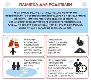Безопасные каникулы!