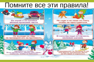 Помним о безопасности!