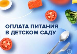 Увеличение платы за питание